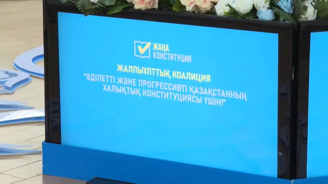 Ақтөбеде жаңа Конституцияны қолдау коалициясының жиыны өтті