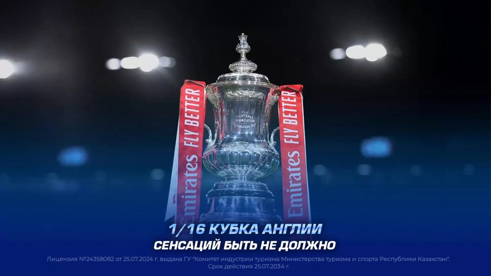 1/16 Кубка Англии: прогноз от экспертов 1XBET и самые интересные к просмотру матчи
