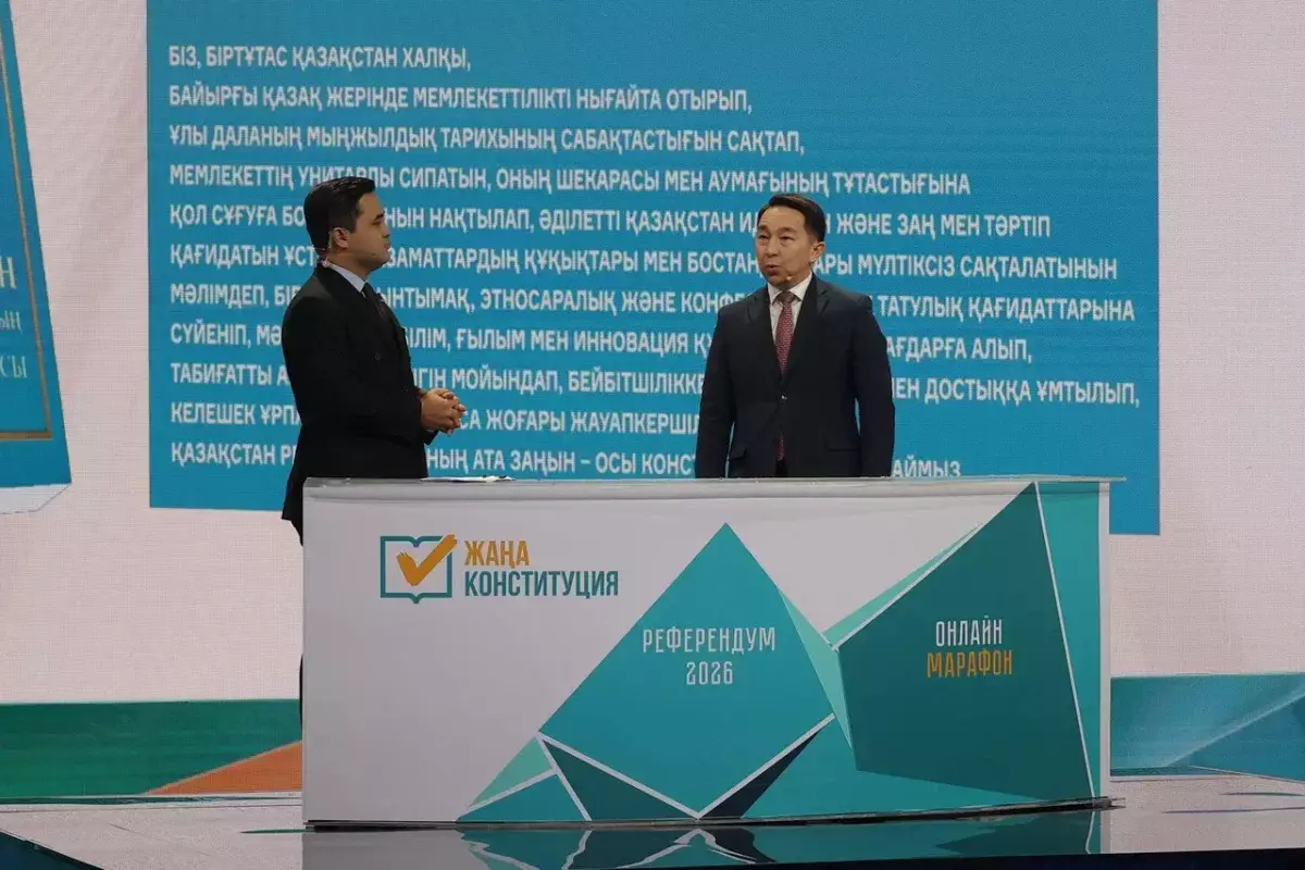 «Референдум–2026» онлайн марафоны: Бақыт Нұрмұханов жаңа Конституциясы жобаның маңызын түсіндірді