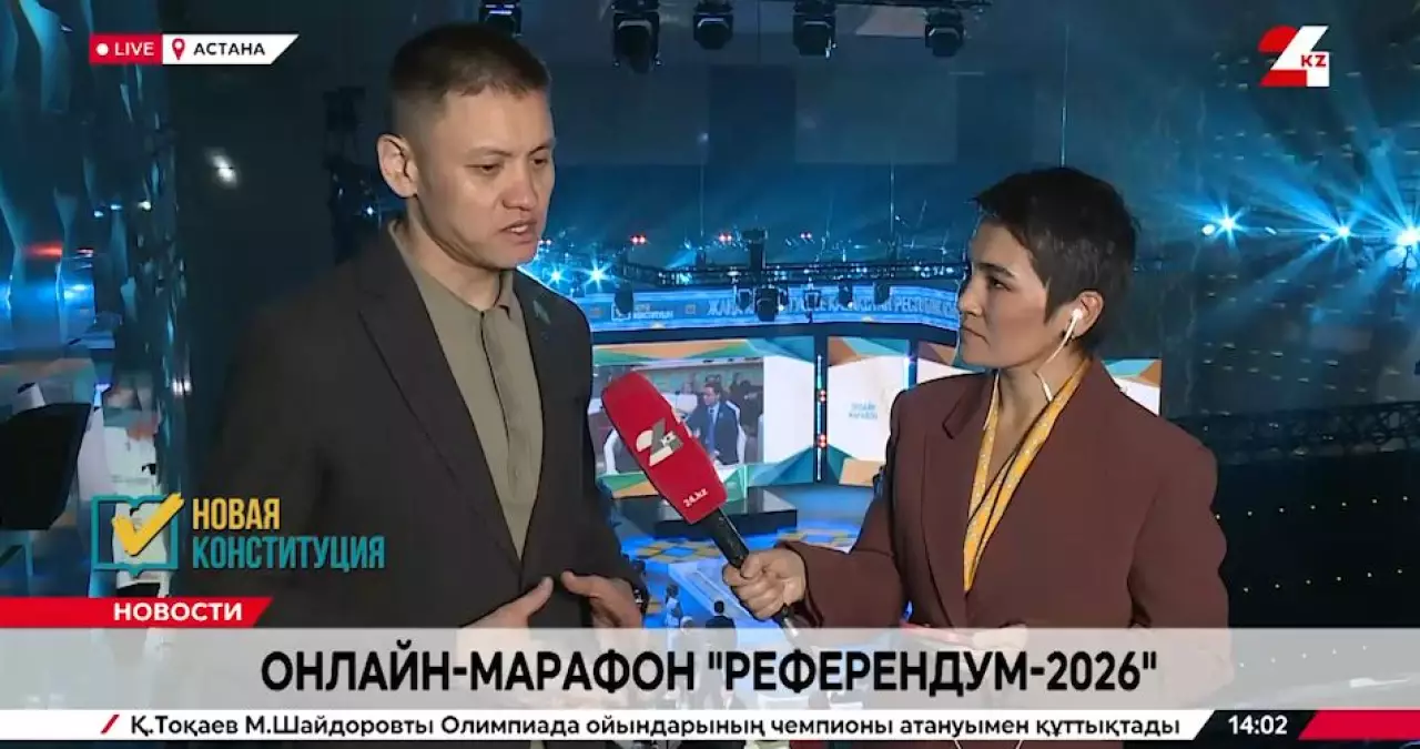Онлайн-марафон «Референдум-2026» проходит в Астане. LIVE