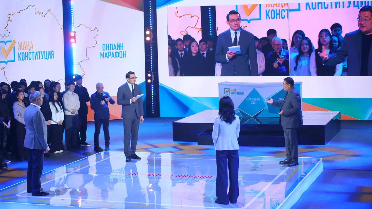 Жаңа Конституция: Конституция жобасына арналған "Референдум–2026" онлайн-марафоны мәресіне жетті