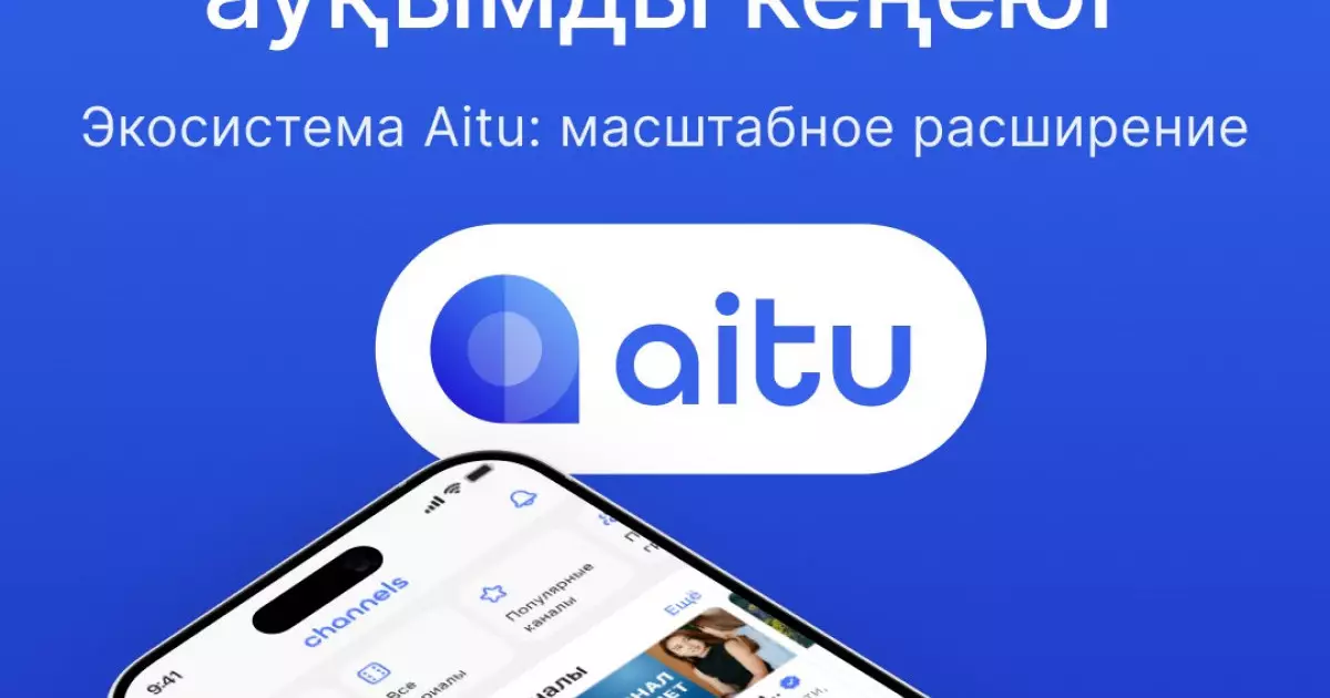  Aitu экожүйесі: ауқымды кеңею және 1 миллион белсенді пайдаланушы межесіне жақындау 