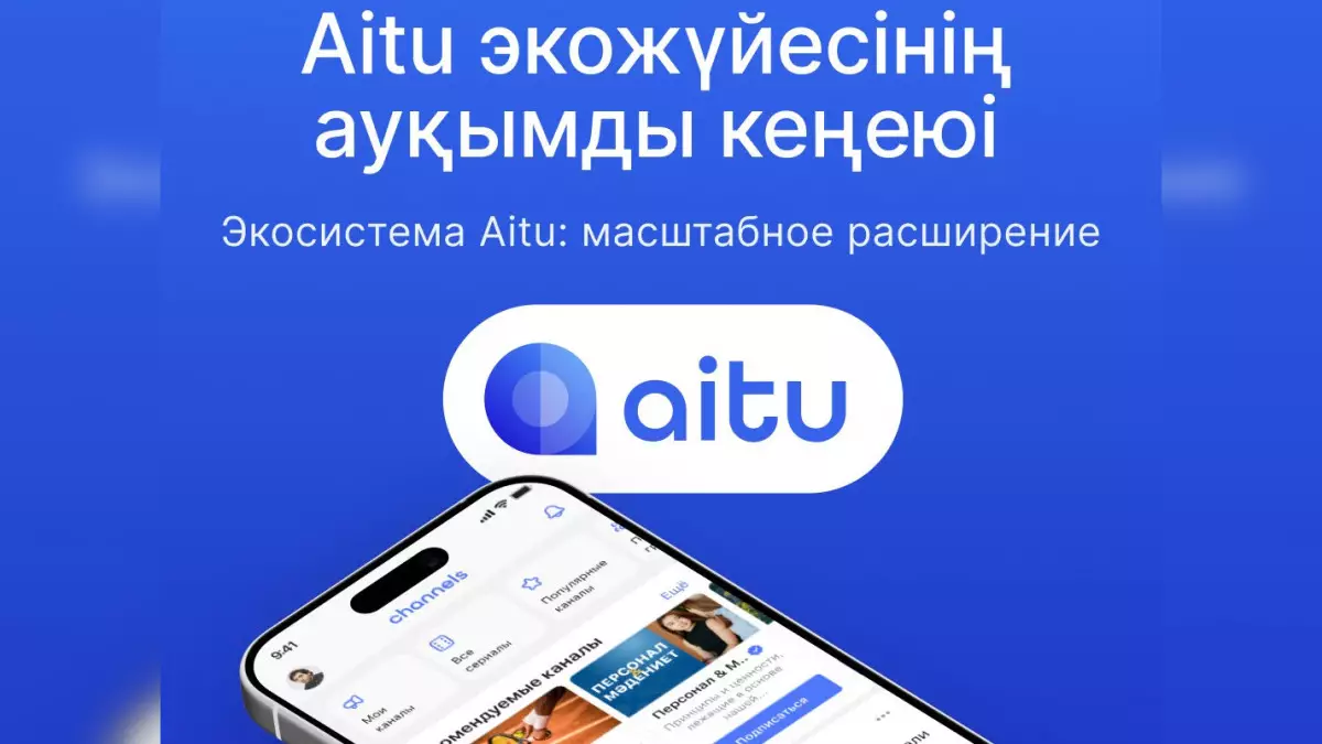 Экосистема Aitu: масштабные улучшения и растущую популярность отмечают разработчики