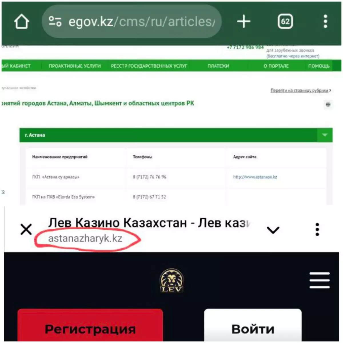 eGov порталында коммуналдық кәсіпорын сайтының орнына онлайн-казиноға сілтеме шыққан