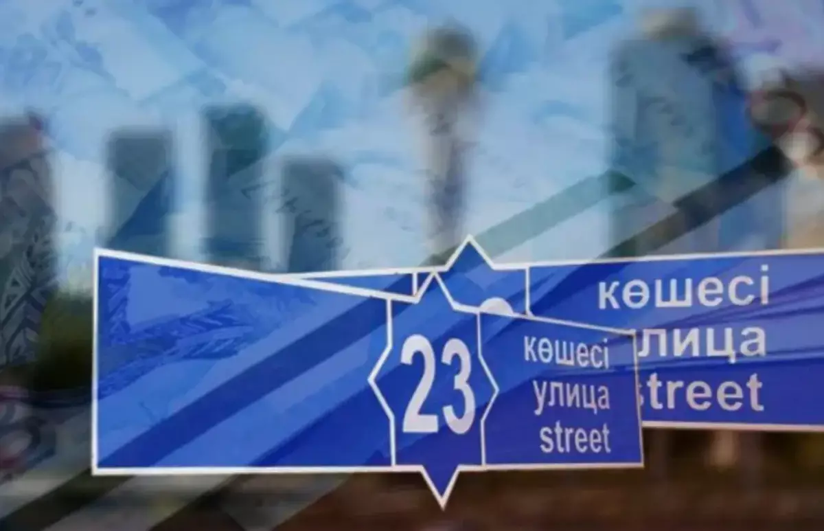Смена названия адреса проживания: что важно знать жителям Казахстана - новости на Lada.kz 15.02.2026