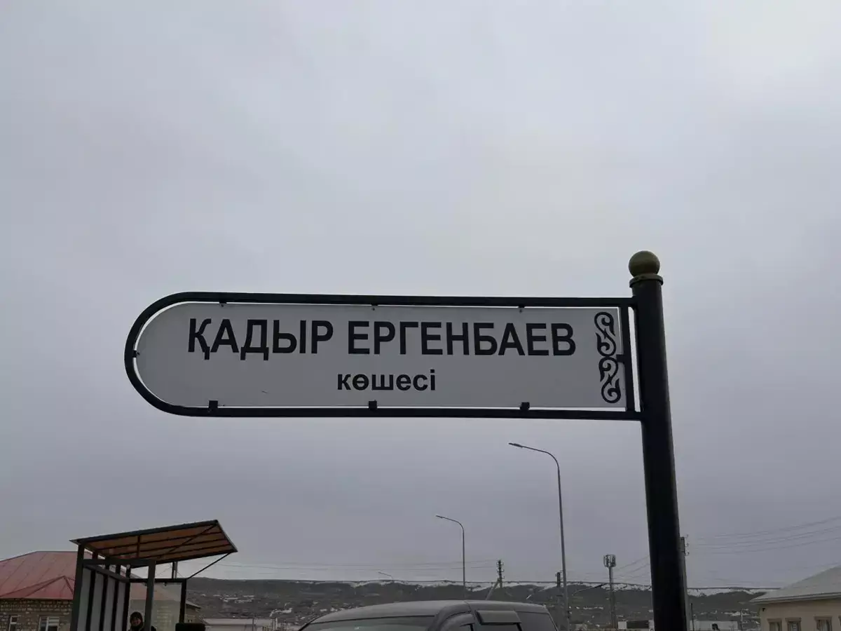 В Форт-Шевченко переименовали несколько улиц - новости на Lada.kz 15.02.2026