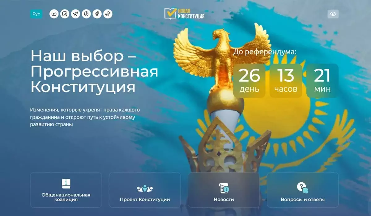 Запущен сайт коалиции за народную Конституцию