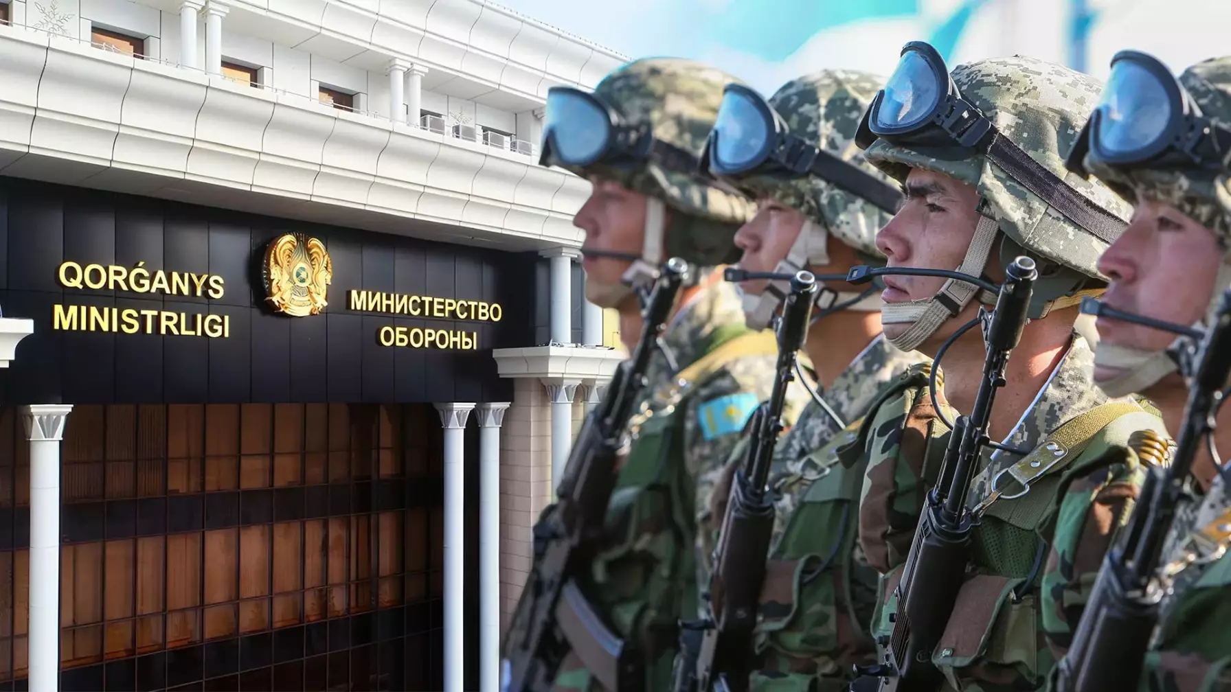  Қорғаныс министрлігі Қазақстан халқына шұғыл үндеу жасады (ВИДЕО)