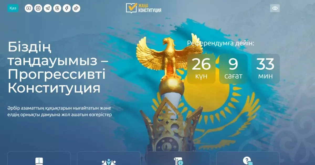  Комиссия құрылмай тұрып тіркелген сайт: Referendum2026.kz кімге тиесілі? 