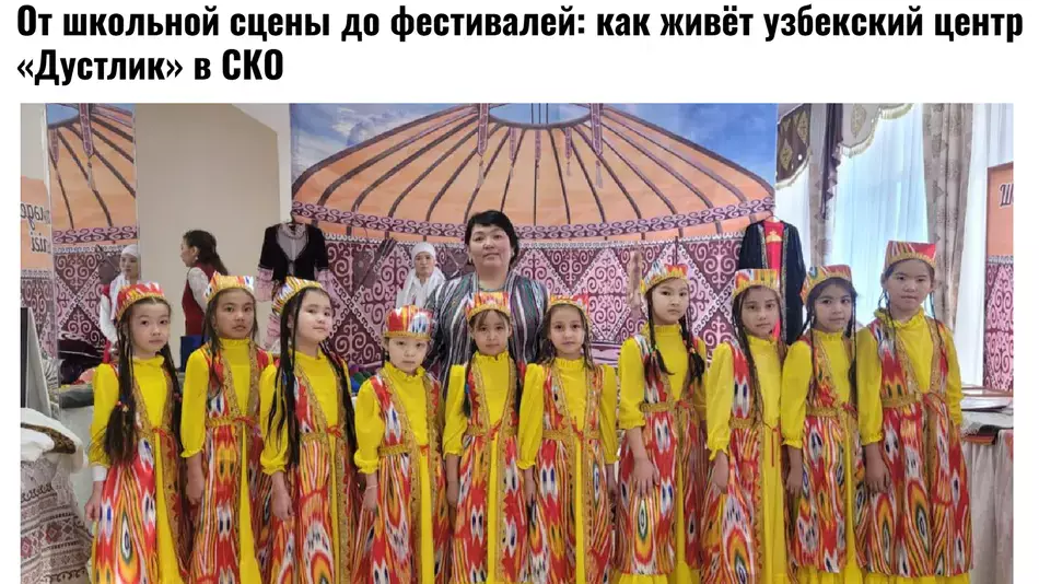 Узбекский этнокуртурный центр «Dustlik» активно сохраняет национальные традиции в Казахстане.