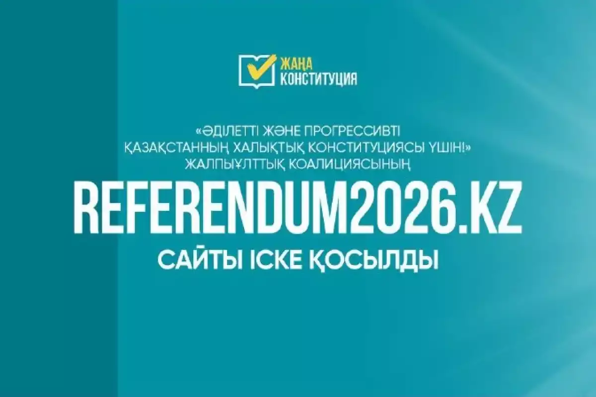 «Халықтық Конституция үшін» коалициясы өз сайтын іске қосты