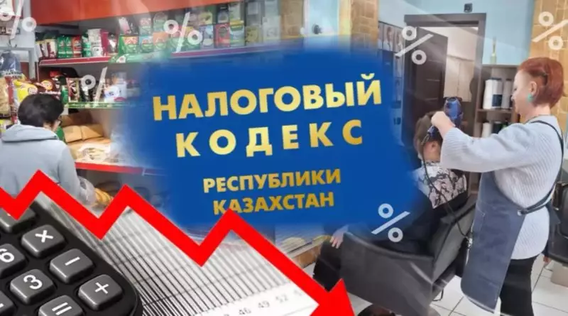 Уход в тень: как новые налоги душат казахстанский малый бизнес