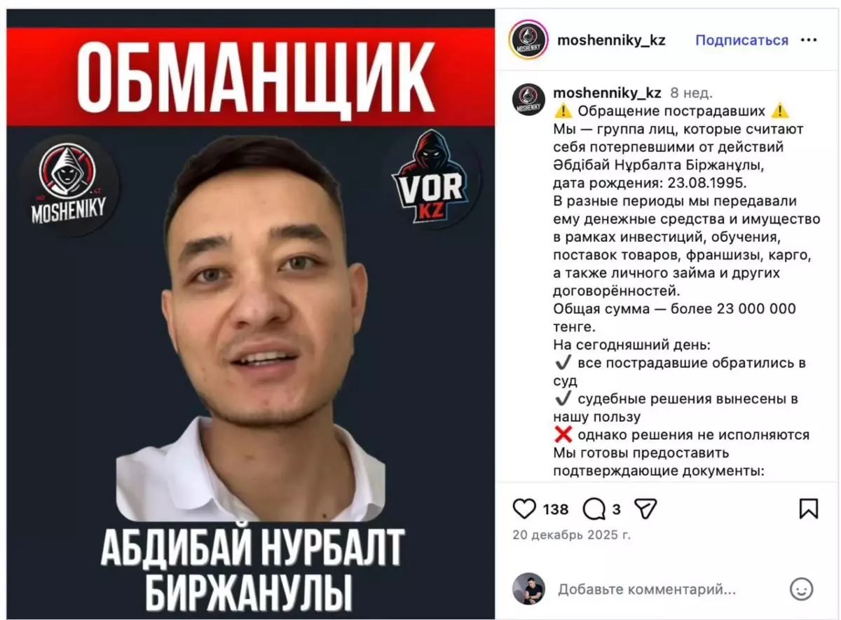 Астанада сот "алаяқ" дегені үшін айыпталған ер адамды толық ақтады