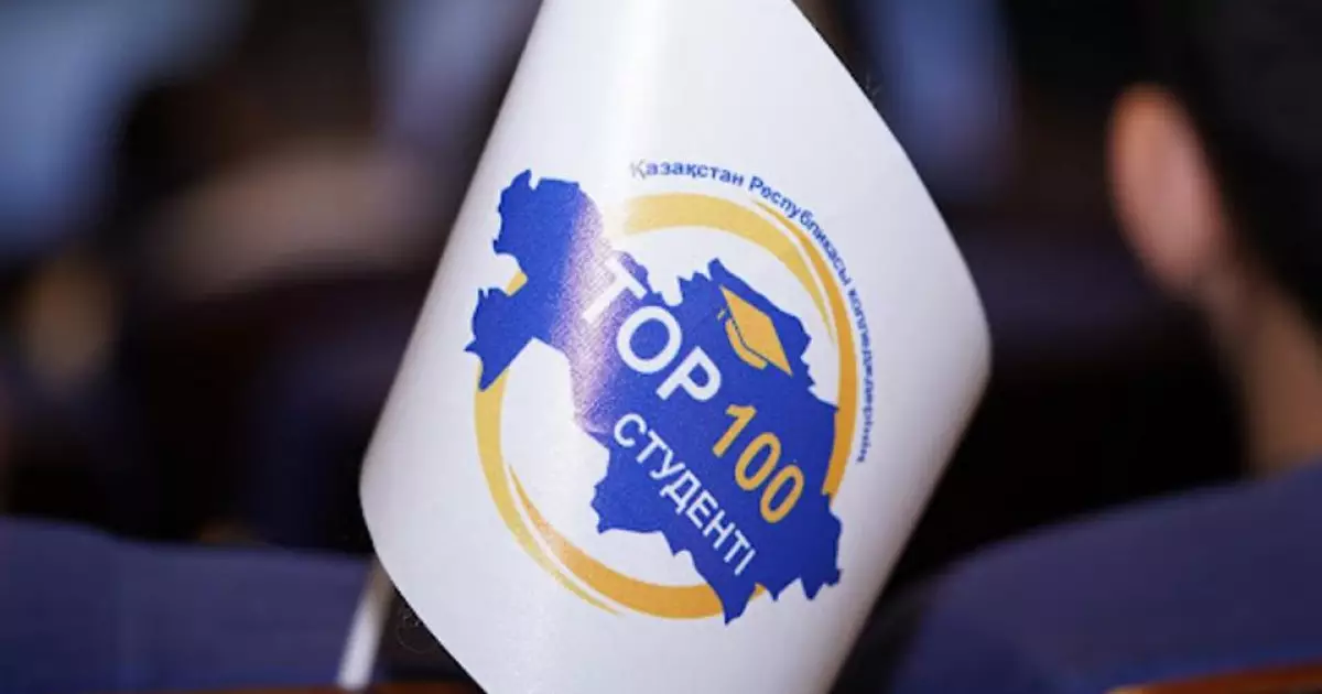   100 үздік колледж студенті анықталады   