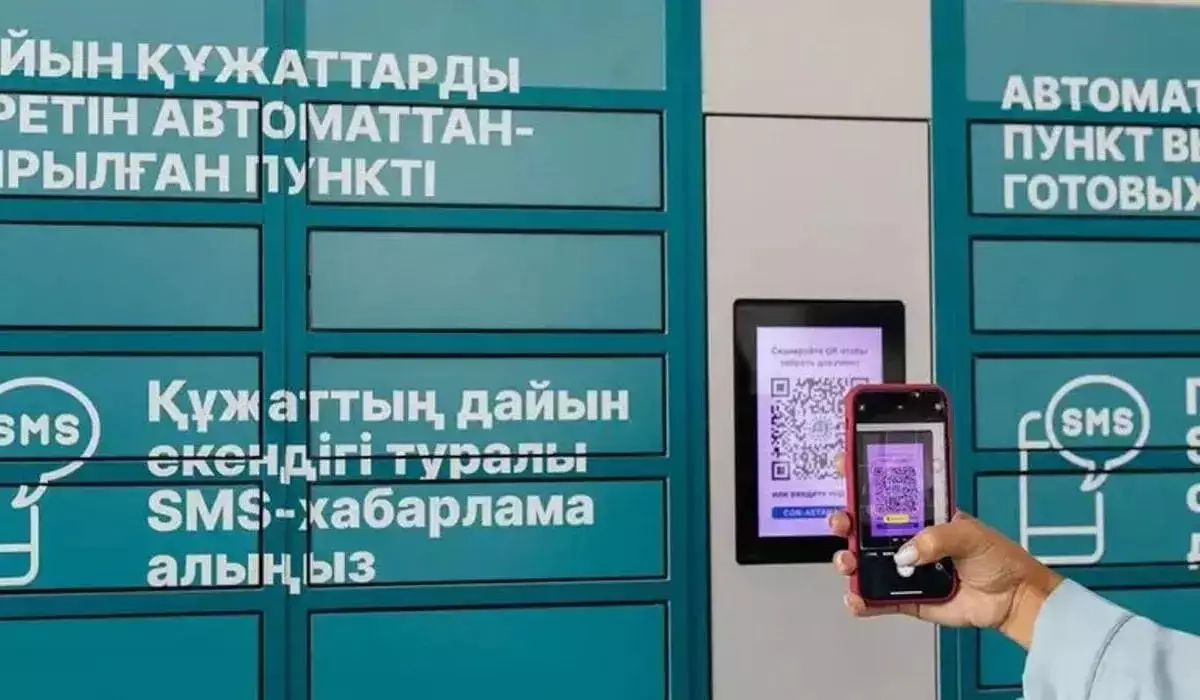 Енді құжатты түнде де алып кете аласыз: Қазақстандағы Халыққа қызмет көрсету орталықтарында постаматтар пайда болды