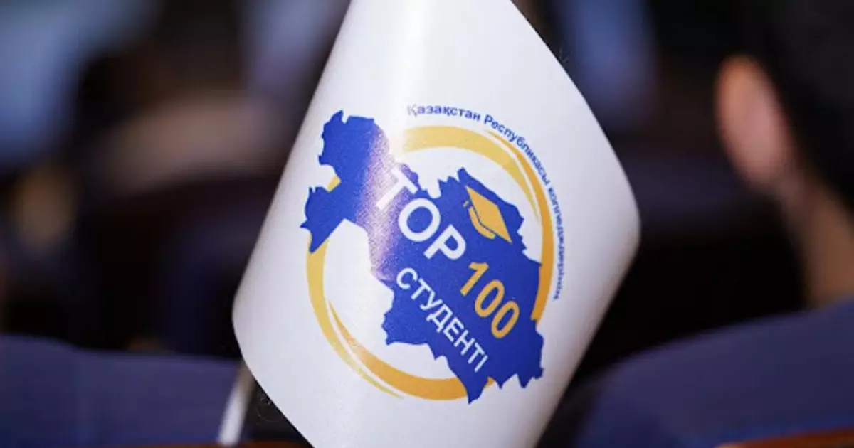  Министрлік «100 үздік колледж студенті» республикалық байқауын жариялады 