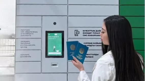 Енді ЦОН-дағы дайын құжаттарды тәуліктің кез келген уақытында алып кетуге болады