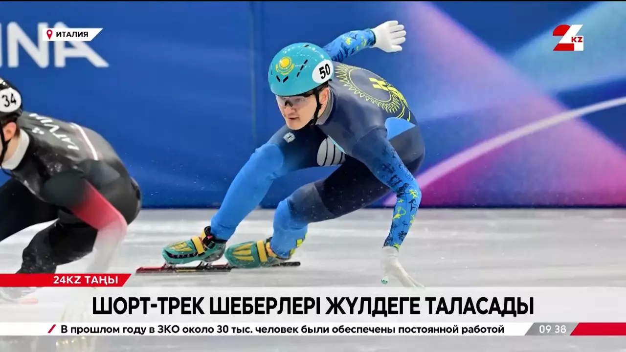Шорт-трек шеберлері жүлдеге таласады