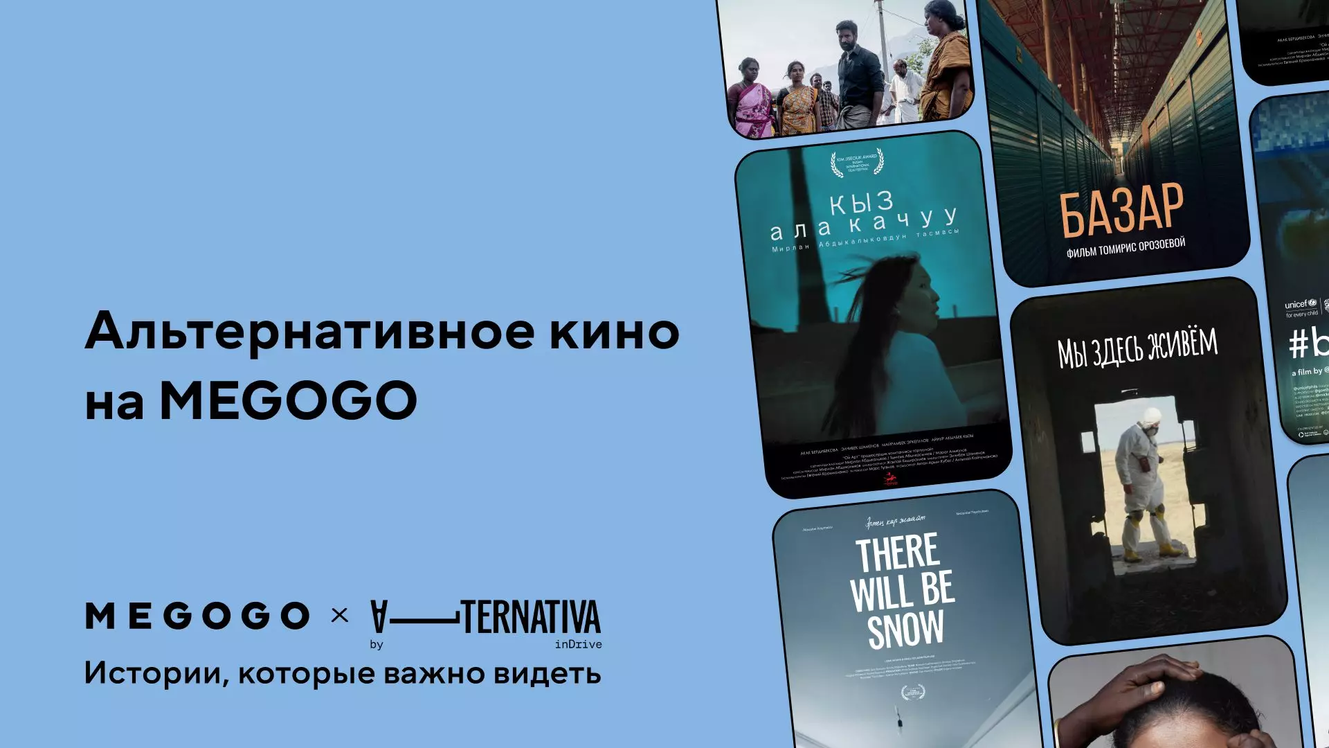 MEGOGO представит подборку авторского кино проекта Alternativa