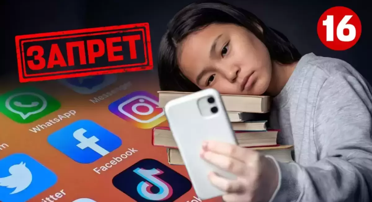 Тағы бір елде балаларға әлеуметтік желіні қолдануға тыйым салынуы мүмкін