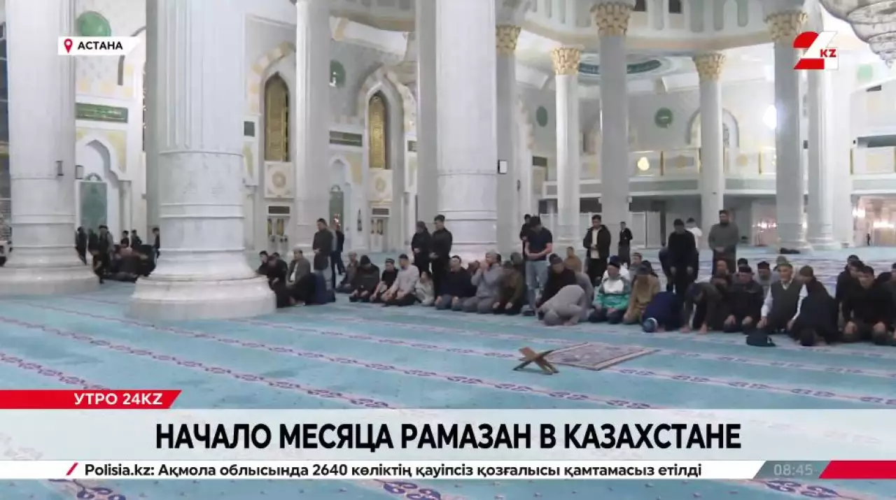 Как мусульмане казахстанцы встречают священный месяц