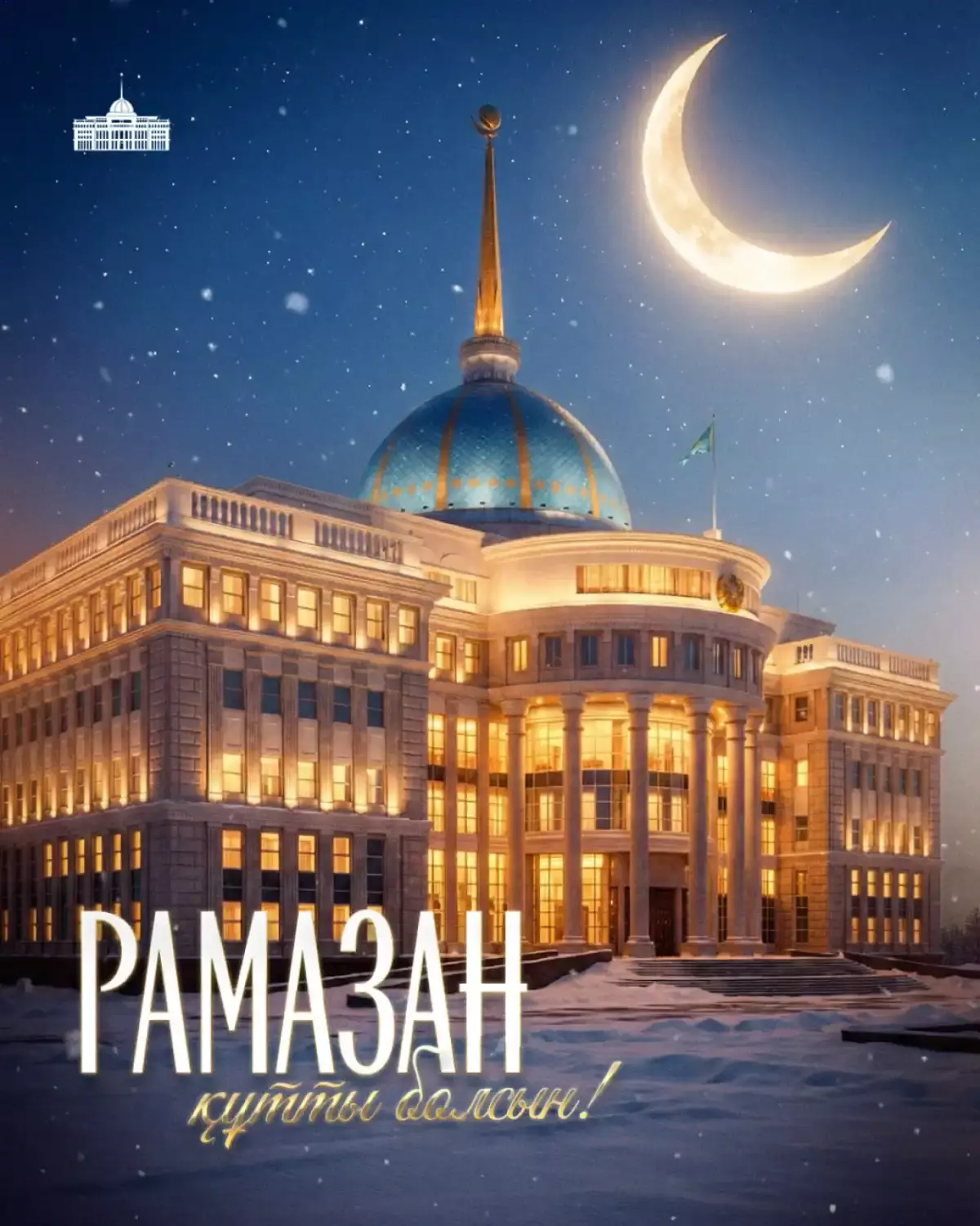 Президент қазақстандықтарды Рамазан айымен құттықтады