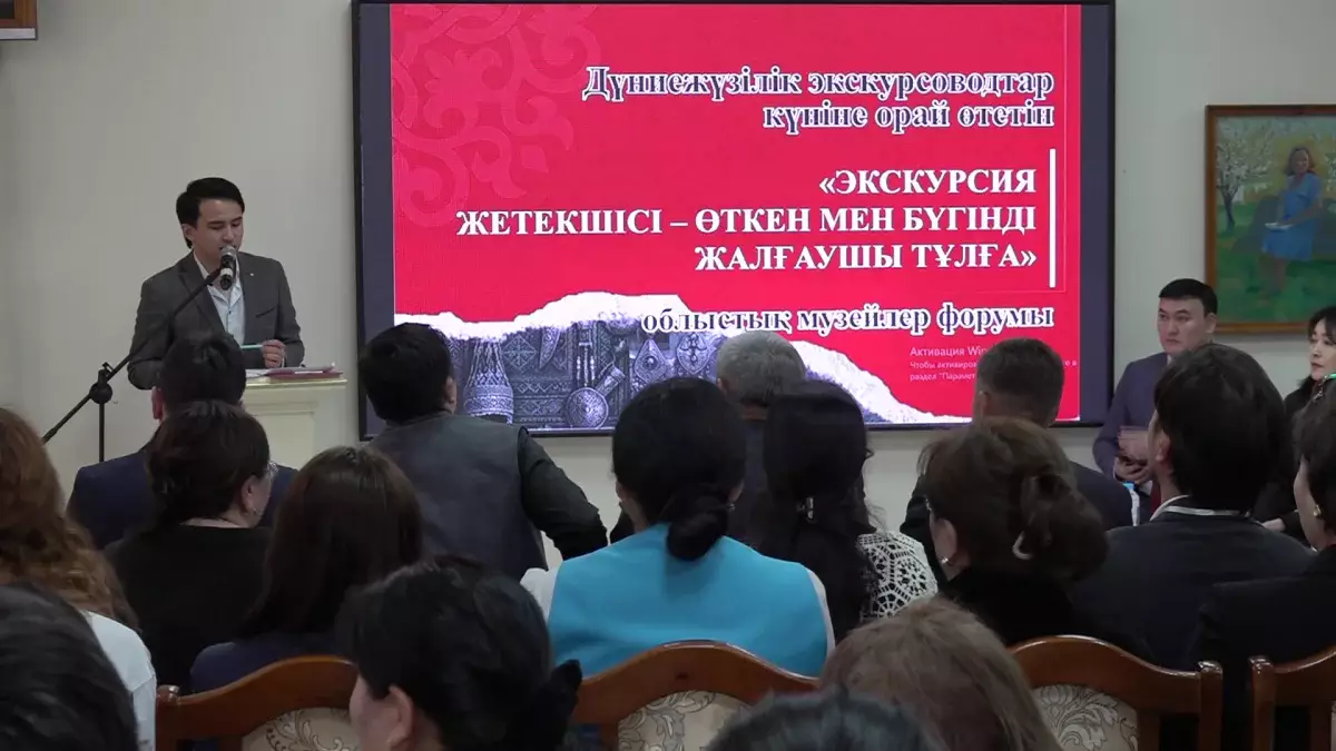 Экскурсия жетекшісі – өткен мен бүгінді жалғаушы тұлға: Алматы облысында форум өтті