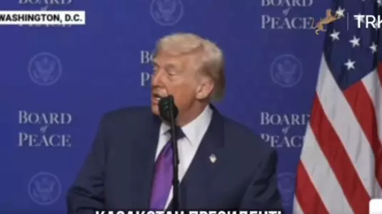Трамп Қазақстанды бай мемлекет деп атады (Видео)