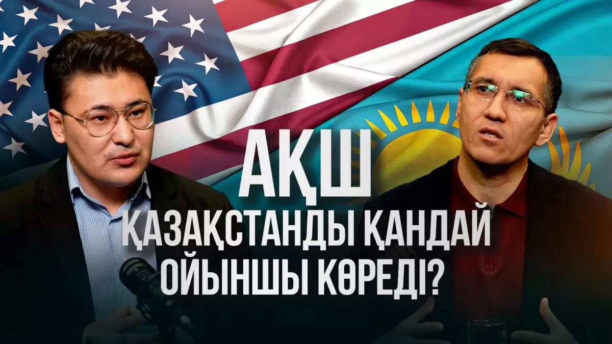 АҚШ, Ресей, Қытай арасындағы текетірес: Қазақстан қай позицияны таңдауы керек?