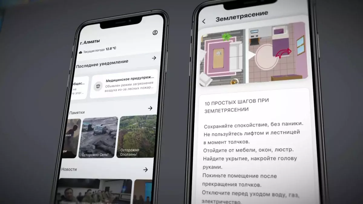 Қауіпсіздік басты назарда: Алматыда төтенше жағдайлар туралы ақпараты шұғыл тарататын мобильді қосымша іске қосылды