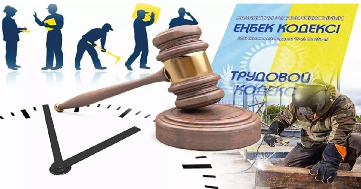   Еңбек заңындағы елеулі өзгеріс   