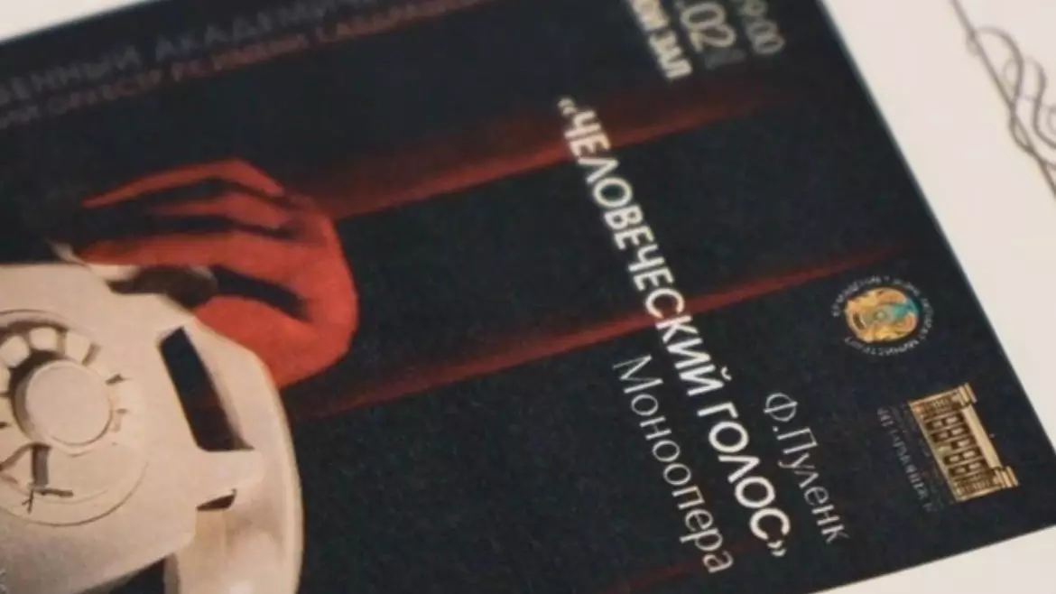 Моноопера «Человеческий голос» впервые прозвучала на казахском языке