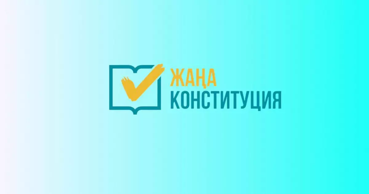  Азаматтардың 78%-дан астамы жаңа Конституцияны қолдайды 