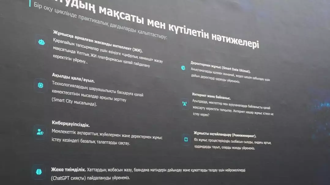 Елімізде жасанды интеллектіні мемлектетік қызметкерлер қалай меңгереді