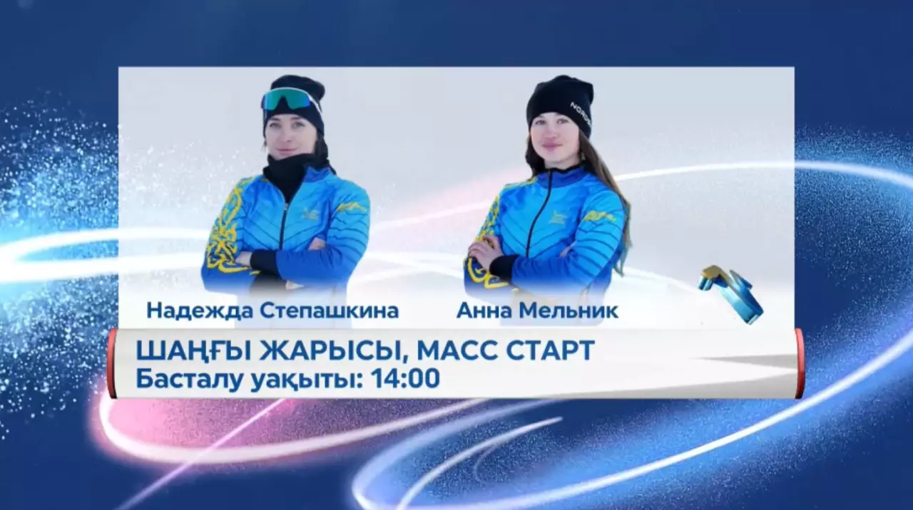 Ақ Олимпиада аяқталуға жақын