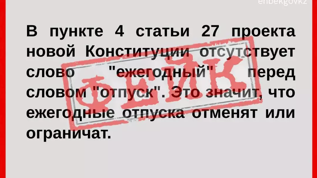 В Минтруда РК опровергли фейки об отмене ежегодного отпуска