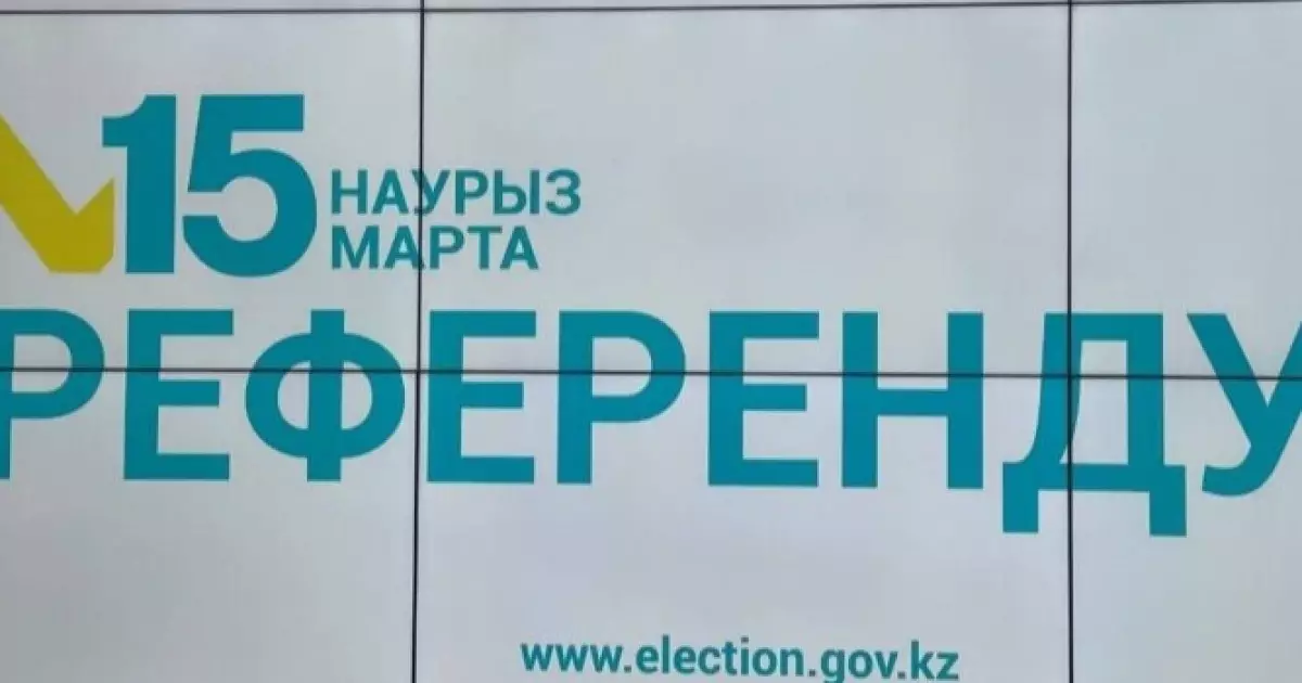  Референдумға Үкімет резервінен 21 миллиард теңге бөлінді 