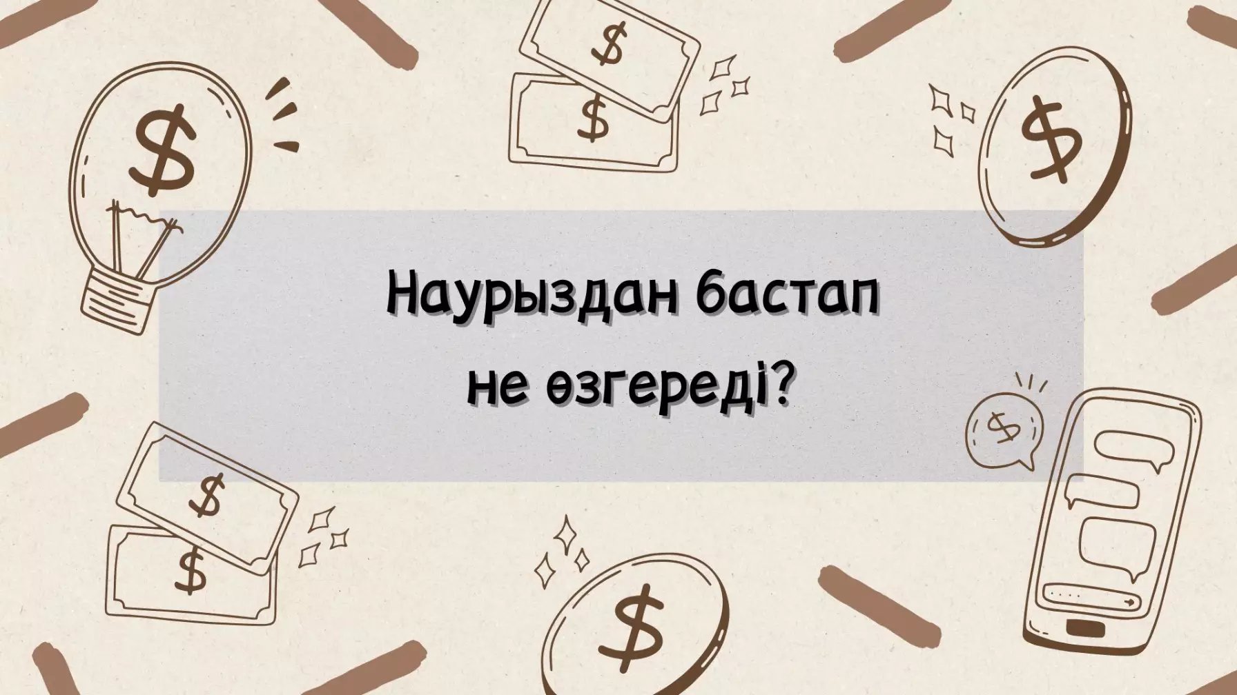 1 наурыздан бастап не қымбаттайды?