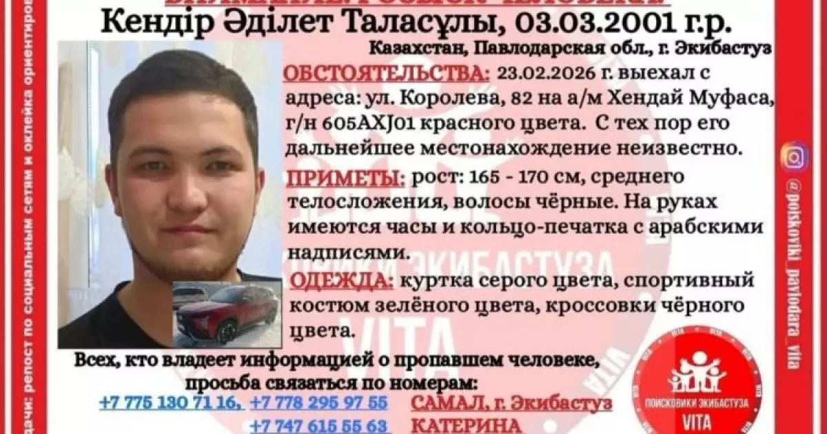  Павлодар облысында хабар-ошарсыз кеткен жас жігіт іздестіріліп жатыр 