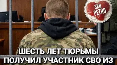 СҚО тұрғыны "соғысқа қатысқаны үшін" сотталды