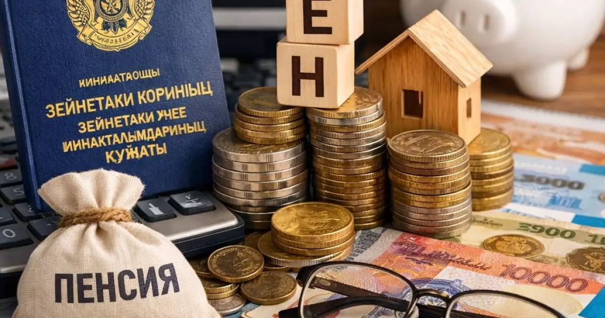  Зейнетақы активтері: жинақ ақша желге ұшып жатқан жоқ па? 