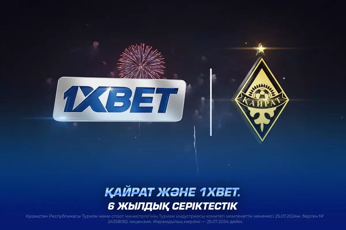 Қайрат және 1XBET ынтымақтастығын ұзартты: Брендтер бірге жұмыс істеп келе жатқанына 6 жыл болды