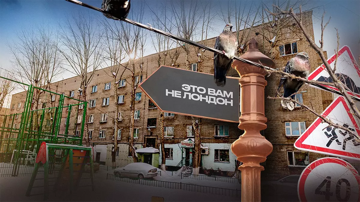 "Это вам не Лондон": Жители аварийного дома в Астане рискуют остаться под его завалами