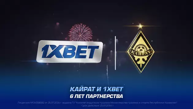 "Кайрат" и 1XBET продлили сотрудничество, уже 6 лет бренды работают вместе