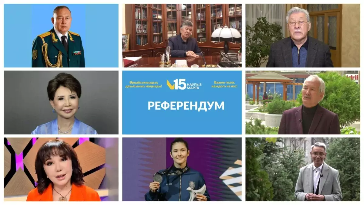 Танымал тұлғалар референдумға қатысты пікір білдірді