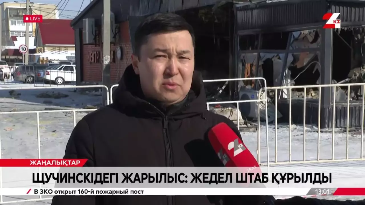 Щучинскідегі жарылыс: жедел штаб құрылды