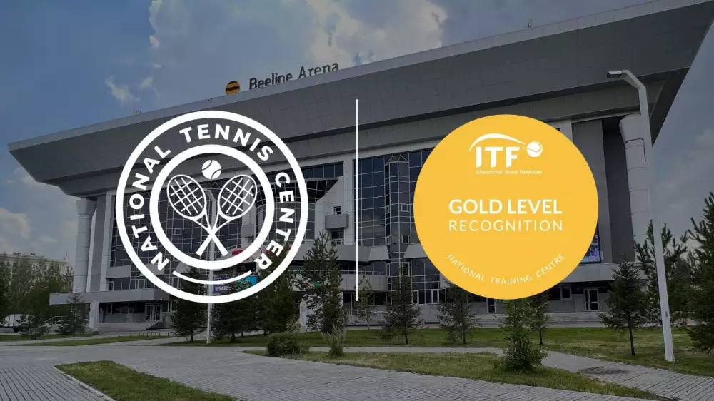 Национальный теннисный центр Казахстана получил “Золотой статус“ ITF