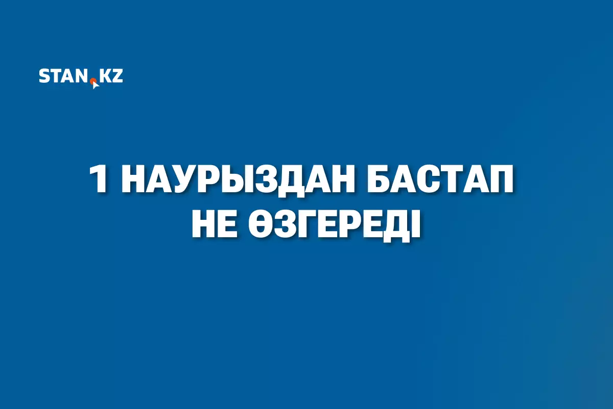 Екінші деңгейлі банктер тұрғын үй қарызын бере алады, референдум өтеді: Қазақстанда 1 наурыздан бастап не өзгереді