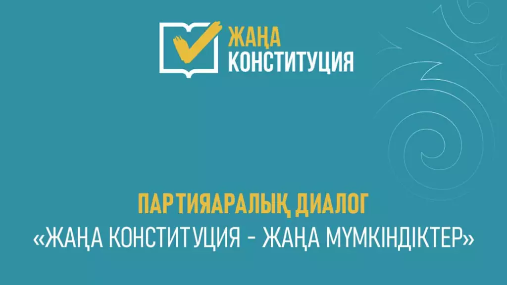 Бүгін Астанада жаңа Конституцияға арналған диалог өтеді