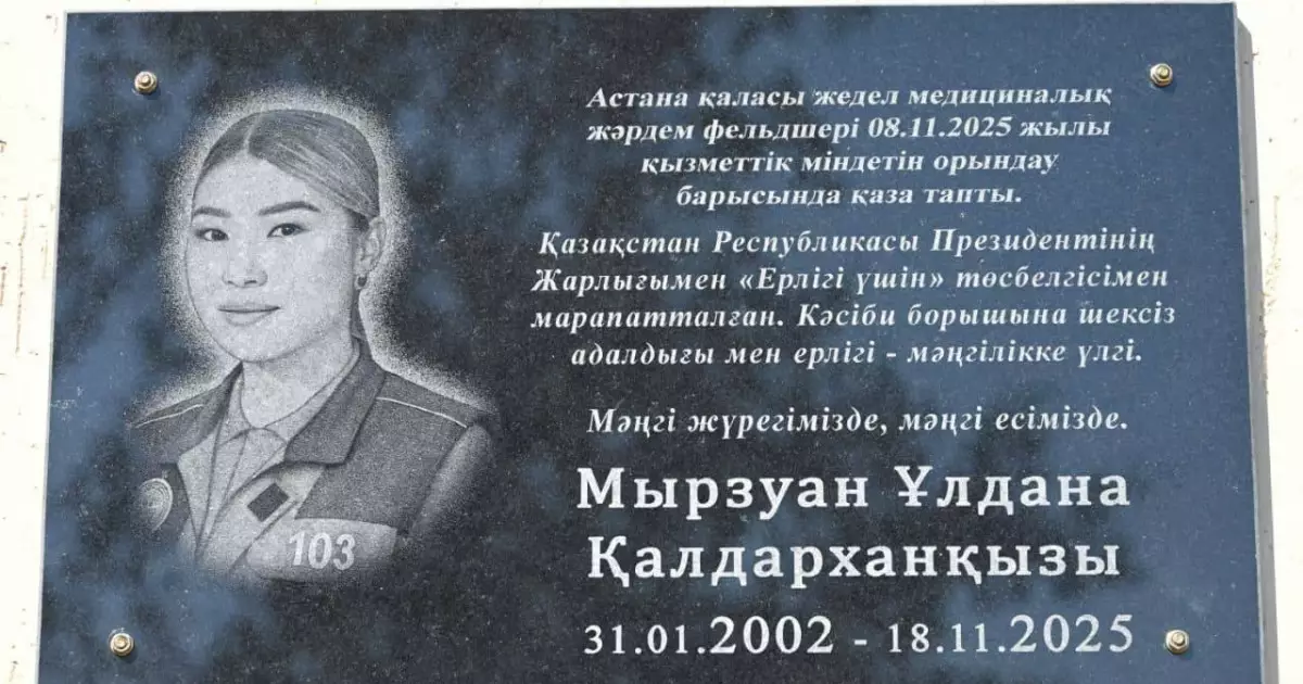   Астанада қызмет бабында қайтыс болған фельдшер Ұлдана Мырзуанға Түркістан облысында ескерткіш тақта орнатылды   